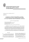 Научная статья на тему 'Разработка модели управления составом технических средств защиты информации в государственных информационных системах'