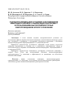 Научная статья на тему 'Разработка модельной установки и исследование левитации и боковой стабилизации платформы с использованием высокотемпературных сверхпроводников второго поколения'