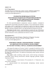 Научная статья на тему 'Разработка модельных курсов иностранных языков как продуктивный метод развития институциональной обучающей виртуальной среды'