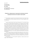 Научная статья на тему 'Разработка, модернизация и производство приборов контроля параметров безопасности ведения горных работ'