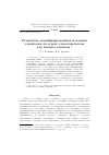 Научная статья на тему 'Разработка модифицированных печатных электродов на основе глюкозоксидазы для анализа глюкозы'