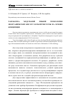 Научная статья на тему 'Разработка модульной гибкой технологии неорганических кислот особой чистоты на основе концепции CALS'