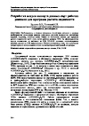 Научная статья на тему 'Разработка модуля импорта данных карт рабочих режимов для программ расчета надежности'