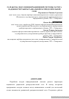 Научная статья на тему 'Разработка модуля информационной системы расчета надежности работы радиальной распределительной сети'