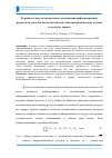 Научная статья на тему 'Разработка модуля оптимального размещения информационных ресурсов на узлах вычислительной сети: описание реализуемых методов и структур данных'