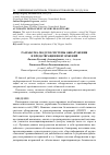 Научная статья на тему 'Разработка модуля системы обнаружения и предотвращения вторжений'