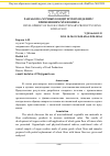 Научная статья на тему 'Разработка мучных кондитерских изделий с применением муки киноа'