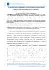 Научная статья на тему 'РАЗРАБОТКА МЯГКОГО БРОНЕПАКЕТА, СООТВЕТСТВУЮЩЕГО КЛАССАМ ЗАЩИТЫ БР1, С И С2 (НЕ МЕНЕЕ 550 М/С) ГОСТ 34286-2017'