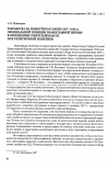 Научная статья на тему 'Разработка на Поместном соборе 1917-1918 гг. Официальной позиции Православной церкви в отношении Советской власти и ее религиозной политики'