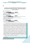 Научная статья на тему 'Разработка направлений диверсификации сельской экономики в регионах России с учетом потенциала малых городов'