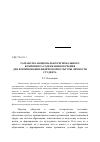 Научная статья на тему 'Разработка национально-регионального компонента содержания обучения для формирования физической культуры личности студента'