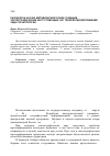 Научная статья на тему 'Разработка научно-методических основ создания зоогеографических карт с помощью ГИС-технологий для решения задач орнитологии'