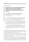 Научная статья на тему 'Разработка научно-обоснованной рецептуры и малоотходной технологии изделий из рыбного сырья'