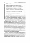 Научная статья на тему 'Разработка научной основы создания высокоэффективных теплообменников на примере водогрейных и паровых котлов'