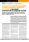 Научная статья на тему 'РАЗРАБОТКА НЕФИЛЬТРУЮЩЕЙСЯ ПОЛИСАХАРИДНОЙ ЖИДКОСТИ ГЛУШЕНИЯ С ВЫСОКОЙ ПЛОТНОСТЬЮ НА ВОДНОЙ ОСНОВЕ В рамках реализации Федеральной целевой программы «Научные и научно-педагогические кадры инновационной России» на 2009-2013 годы'