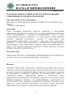 Научная статья на тему 'РАЗРАБОТКА НЕФТЕГАЗОВЫХ МАГИСТРАЛЕЙ И ХРАНИЛИЩ: СОВРЕМЕННЫЕ ПОДХОДЫ И ТЕХНОЛОГИИ'