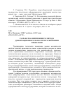 Научная статья на тему 'Разработка непрерывного метода деформационного наноструктурирования проволоки'