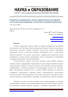 Научная статья на тему 'Разработка непрерывного закона управления полуактивной системой подрессоривания с нечеткой настройкой параметров'