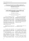 Научная статья на тему 'Разработка норм качества, изучение стабильности и установление сроков годности космецевтических форм лимонника китайского'