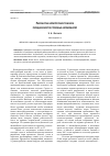 Научная статья на тему 'Разработка норм прочности балок передних мостов грузовых автомобилей'