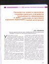 Научная статья на тему 'Разработка нового поколения государственных стандартов российского образования в сфере культуры в контексте мировой образовательной интеграции'