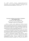 Научная статья на тему 'Разработка нового состава искусственного желудочного сока для диагностики трихинеллеза'