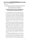 Научная статья на тему 'Разработка нового способа термического обезвоживания минеральных масел'