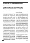 Научная статья на тему 'Разработка нового типа кузнечно-прессового оборудования для разделительных операций'