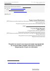 Научная статья на тему 'Разработка новой модели реализации мероприятий по компенсации ущерба, наносимого водным биоресурсам и среде их обитания'