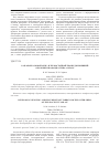 Научная статья на тему 'Разработка новой огне- и термостойкой ткани для внешней оболочки скафандра типа «Орлан»'