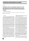 Научная статья на тему 'Разработка новых конструкций токарных пластин для обработки пластичных материалов на основе моделирования пространственного формирования стружки'