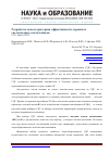 Научная статья на тему 'Разработка новых критериев эффективности дорожных светодиодных светильников'