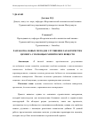 Научная статья на тему 'РАЗРАБОТКА НОВЫХ МЕТОДОВ УЛУЧШЕНИЯ ХАРАКТЕРИСТИК ЦЕМЕНТА С ПОМОЩЬЮ ХИМИЧЕСКИХ ВЕЩЕСТВ'