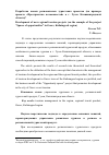 Научная статья на тему 'Разработка новых региональных туристских проектов (на примере проекта "Пространства возможностей" в г. Гусев Калининградской области)'