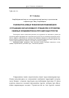 Научная статья на тему 'Разработка новых технических решений для устранения сил негативного трения при устройстве свайных фундаментов на просадочных грунтах'