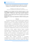 Научная статья на тему 'Разработка новых типов функциональных присадок к смазочным материалам для повышения их трибологических характеристик'