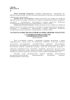 Научная статья на тему 'Разработка новых видов функциональных пищевых продуктов с заданными физиологически активными свойствами'