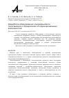 Научная статья на тему 'Разработка оборудования ультразвукового пеногашения и определение его функциональных возможностей'