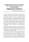 Научная статья на тему 'Разработка образовательного стандарта Нижегородского госуниверситета по направлению "Фундаментальная информатика и информационные технологии"'