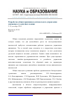 Научная статья на тему 'Разработка общих принципов оптимального управления движением гусеничных машин'