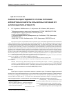 Научная статья на тему 'РАЗРАБОТКА ОДНОСТАДИЙНОГО СПОСОБА ПОЛУЧЕНИЯ АЛЛОБЕТУЛИНА ИЗ БЕРЕСТЫ КОРЫ БЕРЕЗЫ И ИЗУЧЕНИЕ ЕГО АНТИОКСИДАНТНОЙ АКТИВНОСТИ'