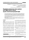 Научная статья на тему 'Разработка онтологии и базы данных для эффективного поисканаучно-технической документации'