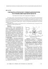 Научная статья на тему 'РАЗРАБОТКА ОПТИЧЕСКОГО ПРИБОРА ДЛЯ КОНТРОЛЯ СОСТОЯНИЯ КАВИТАЦИОННОЙ ОБЛАСТИ'