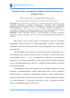 Научная статья на тему 'Разработка оптико-электронного устройства для контроля качества моторного масла'