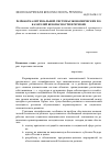 Научная статья на тему 'Разработка оптимальной системы экономических показателей безопасности врегионе'