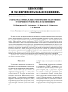 Научная статья на тему 'Разработка оптимальных схем терапии лекарственно-устойчивого туберкулеза в эксперименте'