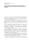 Научная статья на тему 'Разработка оптоэлектронных контрольно-измерительных систем на основе эффекта нарушенного полного внутреннего отражения'