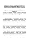 Научная статья на тему 'Разработка организационно-информационной модели оценки деятельности научных сотрудников как механизма реализации эффективного контракта в национальном медицинском исследовательском центре профилактической медицины'