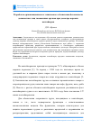 Научная статья на тему 'Разработка организационного и технического обеспечения безопасности должностных лиц таможенных органов при досмотре морских контейнеров'