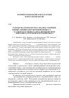 Научная статья на тему 'Разработка основ метода анализа сложных физико-химических явлений процесса orien в электродуговой сталеплавильной печи энергометаллургического комплекса'